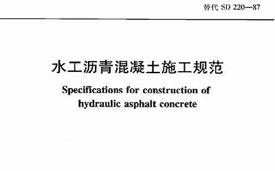 SL514-2013水工沥青混凝土施工规范.pdf